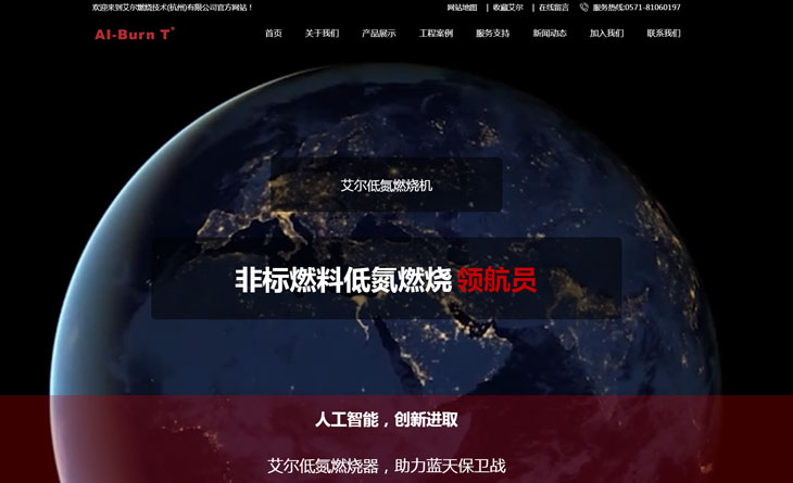 杭州艾爾燃燒技術