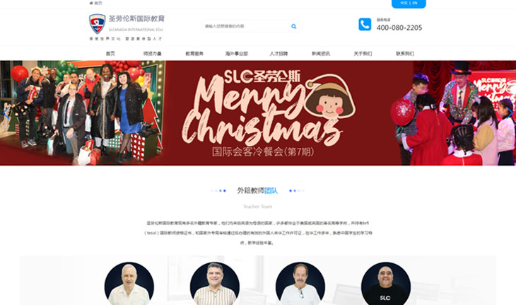 山東聖勞倫斯國際教育